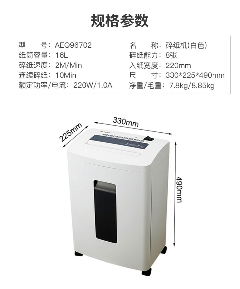 晨光(m&g)aeq96702碎纸机一次碎纸8张16升大容量 德国5级保密办公商用