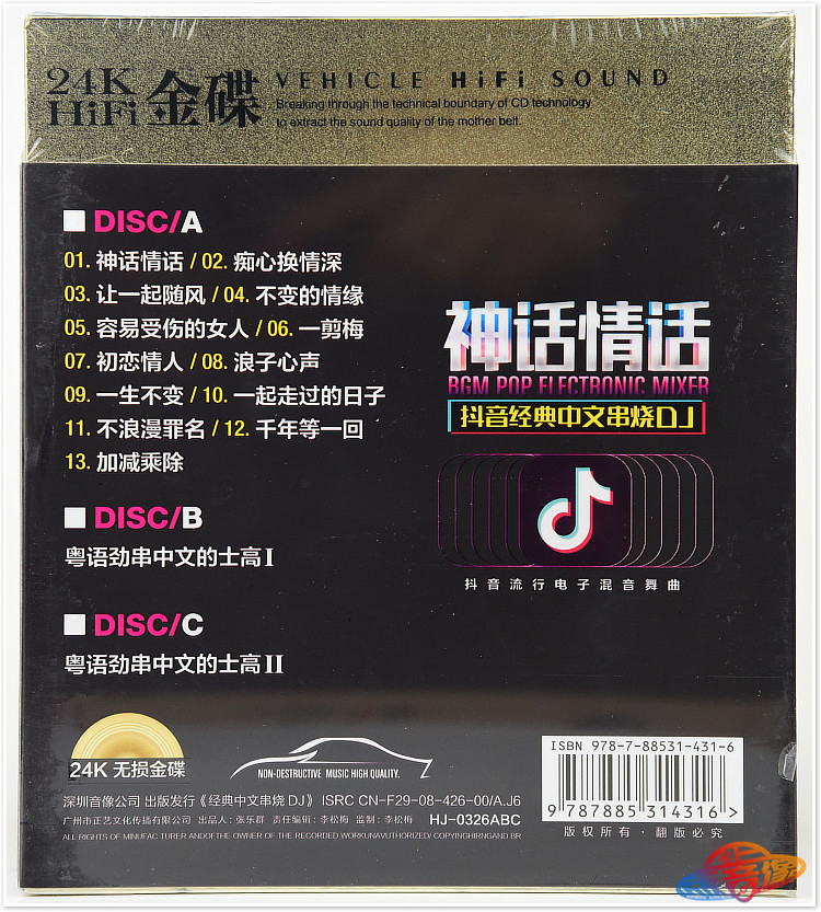 神话情话抖音经典流行串烧中文dj电音歌曲碟片正版车载cd音乐光盘