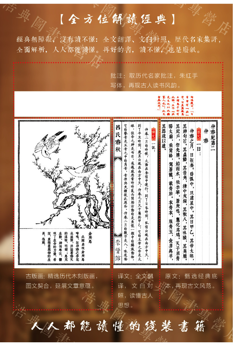 《吕氏春秋(套装共6册)》吕不韦