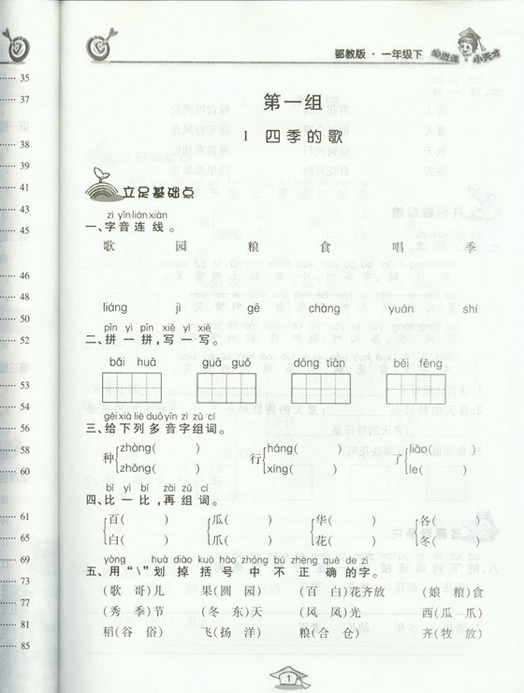 《小天才课时作业 一年级语文下册 鄂教版EJ 语