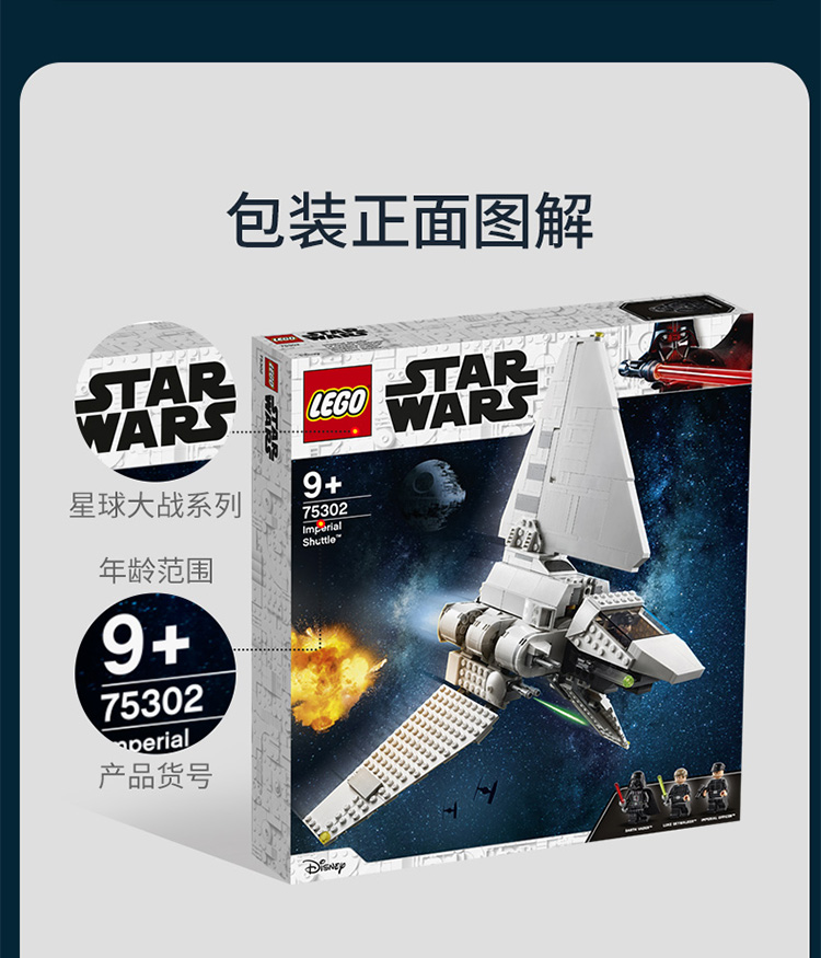 lego乐高星球大战系列帝国穿梭机75302玩具拼插积木9男孩女孩生日礼物