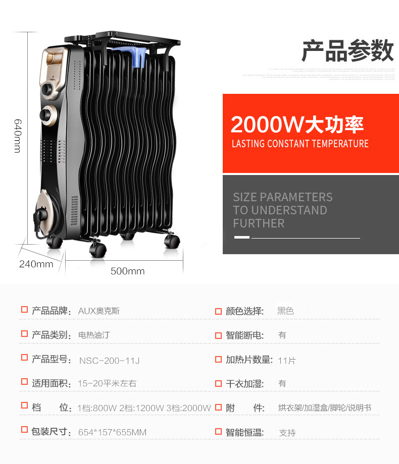 奥克斯(AUX) 电暖器/电热油汀NSC-200-11J