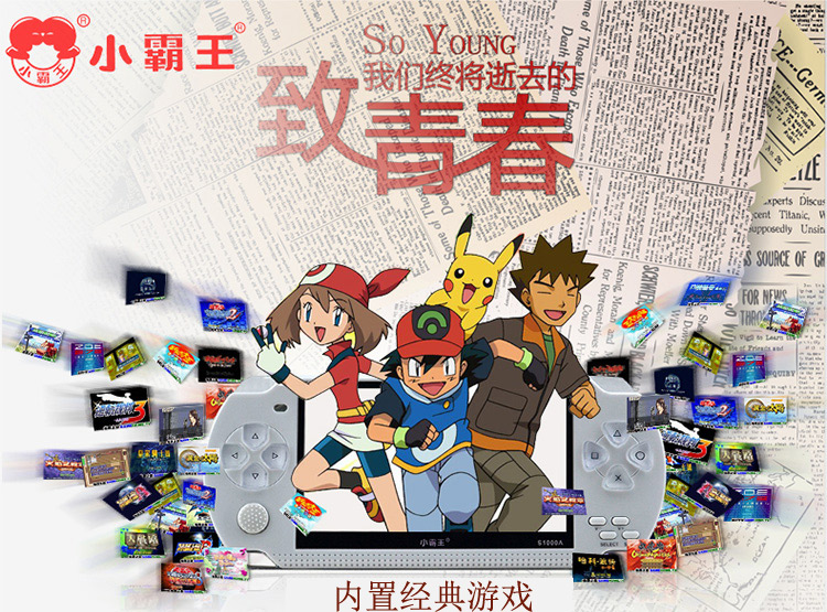 小霸王游戏机掌机psp怀旧大屏S9000A可充电