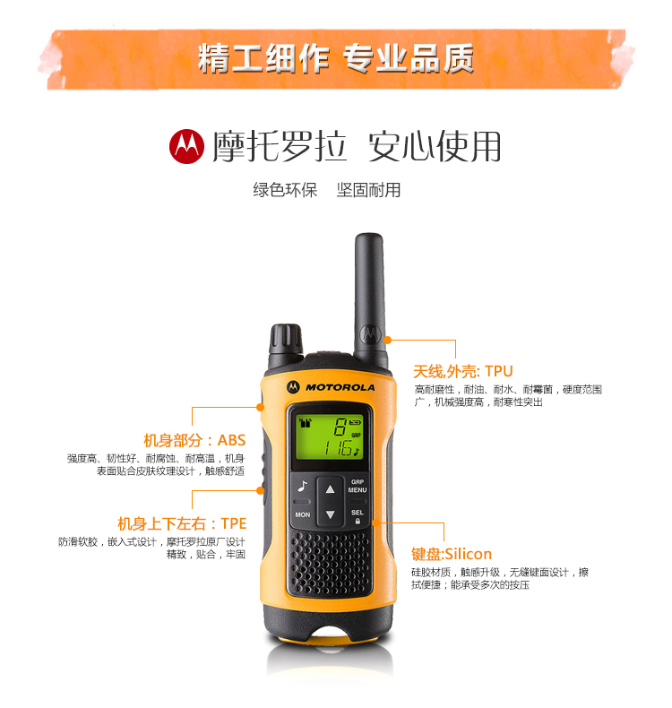 摩托罗拉 MOTOROLA 免执照 公众对讲机 T80EX 对装 两只装 豪华配置 户外定制款