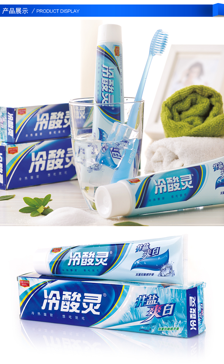 【苏宁超市】冷酸灵井盐爽白双重抗敏感牙膏 170g 冰爽薄荷香型