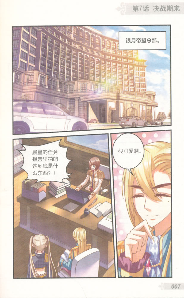 中国卡通漫画书晨星物语2漫画版