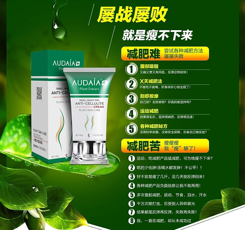 【买2送1】奥黛拉AUDALA小腰女塑身霜100克