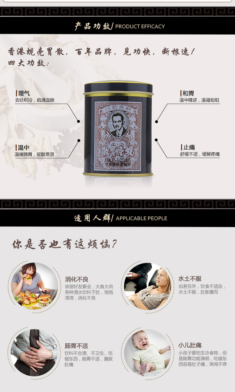 香港直邮 蚬壳药行 蚬壳胃散 60g 胃病胃痛胃炎