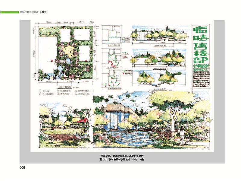 辽宁科学技术出版社园林景观/环境艺术 5.3 中庭庭院景观设计.