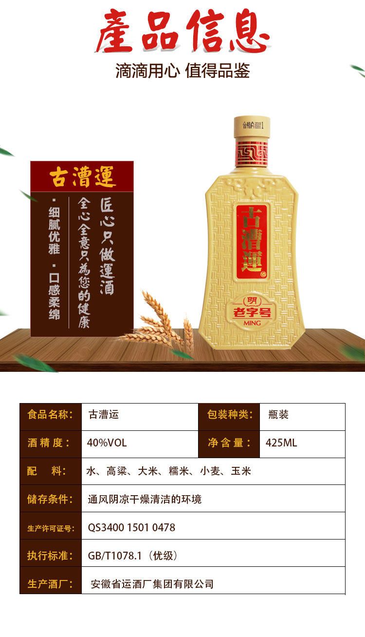 运酒 古漕运 老字号 明 40度 浓香型白酒 425ml 单瓶