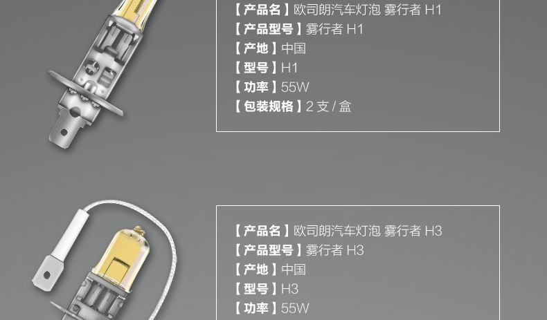 欧司朗(OSRAM)雾行者 H7 汽车灯泡 【增亮60%，色温2600K】12V55W