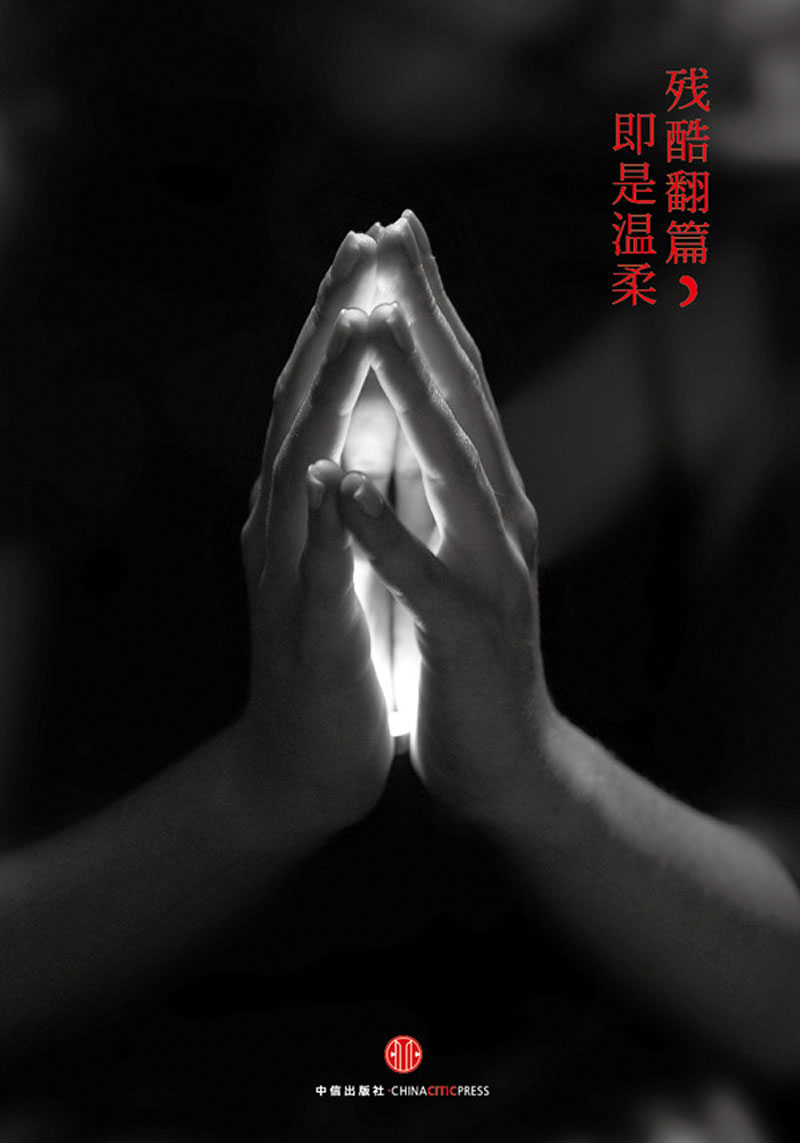 残酷翻篇.即是温柔