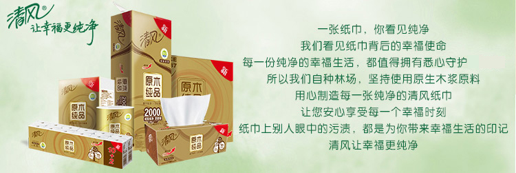 清风 卷纸 原木纯品三层160克*10卷卷筒卫生纸巾厕纸手纸