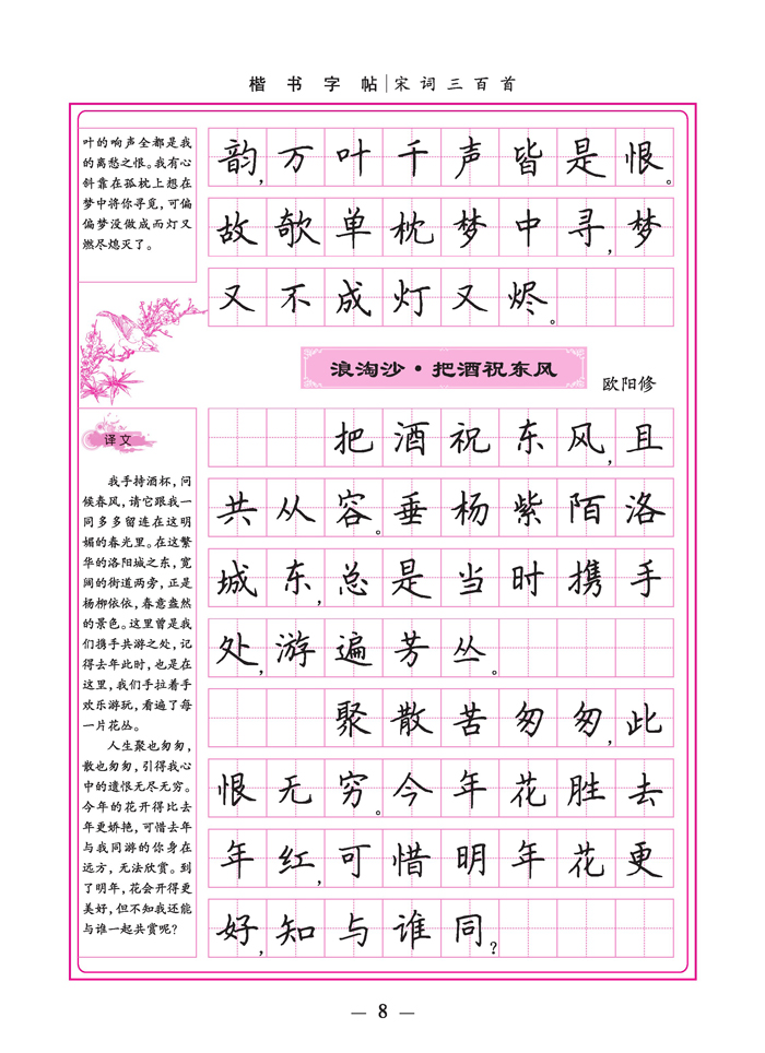 学生楷书实用字帖宋词三百首