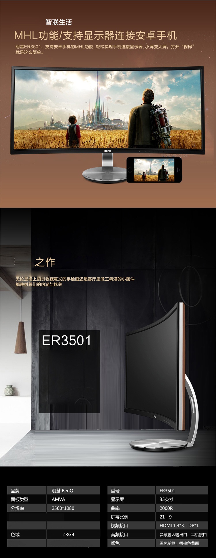 明基(BenQ)ER3501 35英寸2000R液晶显示器