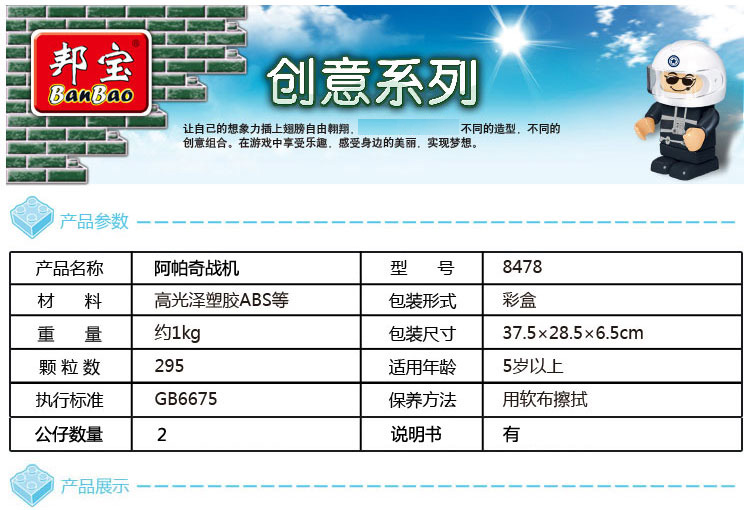 邦宝积木阿帕奇战机8478