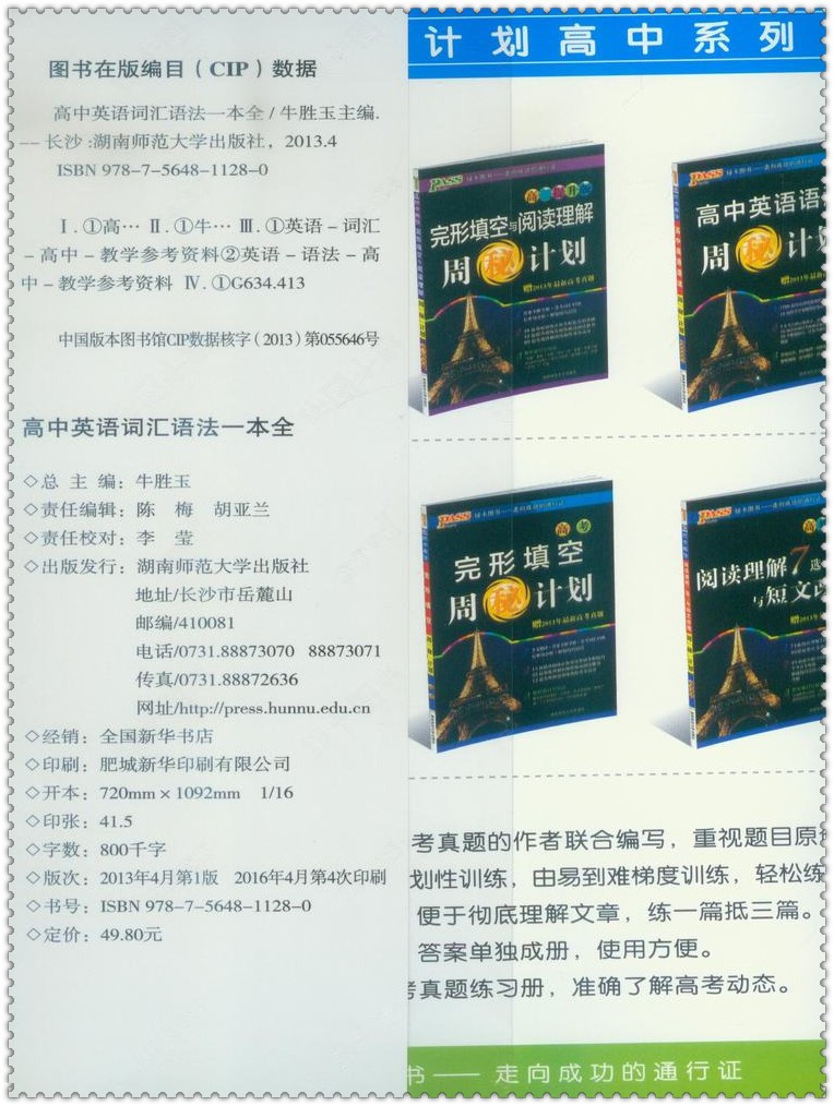 《16PASS绿卡图书02 高中英语词汇语法一本