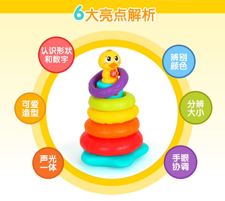 汇乐玩具（HUILE TOYS）叠叠鸭 897 彩虹圈叠叠乐叠叠杯套圈/儿童婴儿玩具益智 塑料