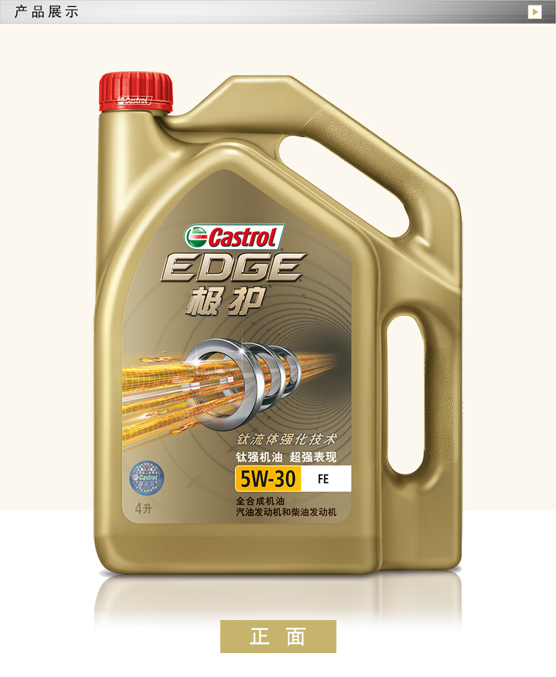 嘉实多castrol极护5w30全合成机油sn级钛流体汽车发动机润滑油4l1l装