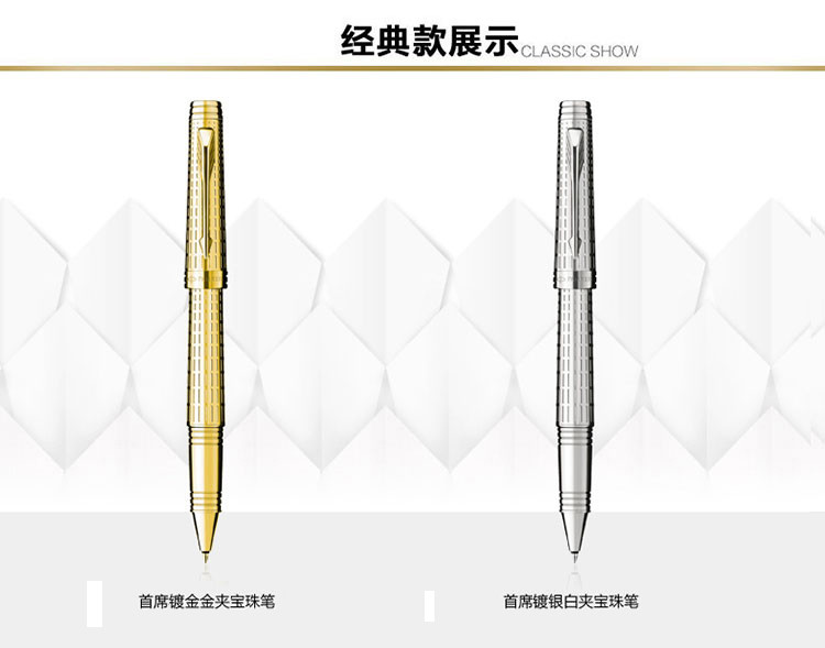 PARKER/派克 首席镀金金夹宝珠笔 签字笔