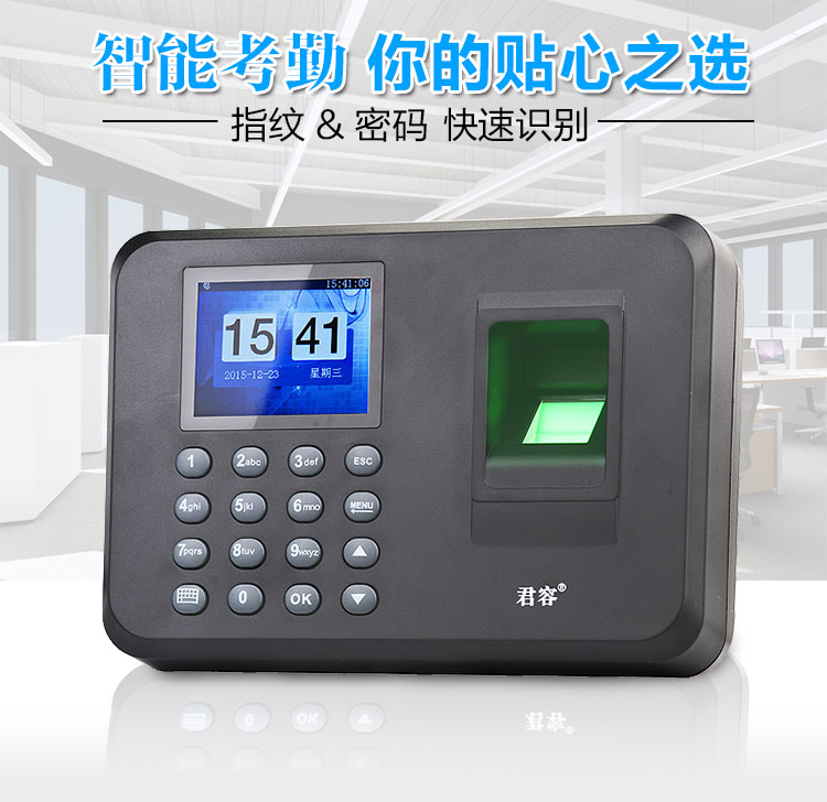 君容A206 指纹考勤机 免软件 密码 二合一 彩屏