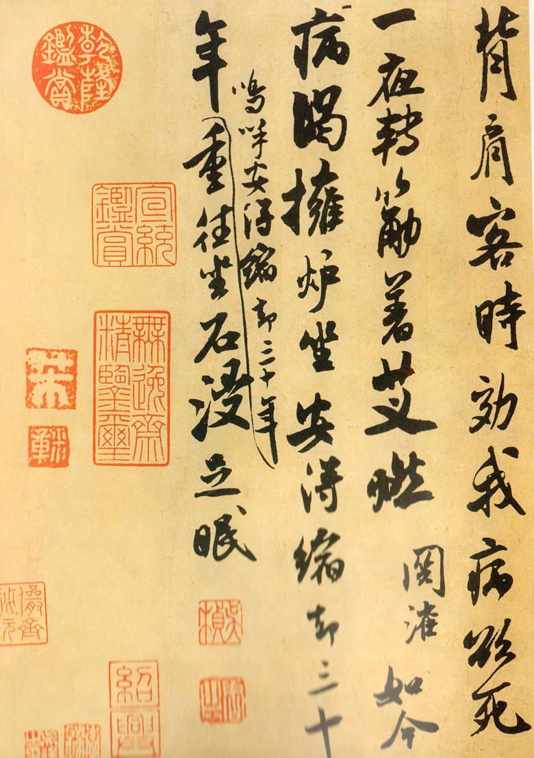 米芾三历代名家书法经典繁体旁注道林诗帖虹县诗帖砂步诗帖法华台诗帖