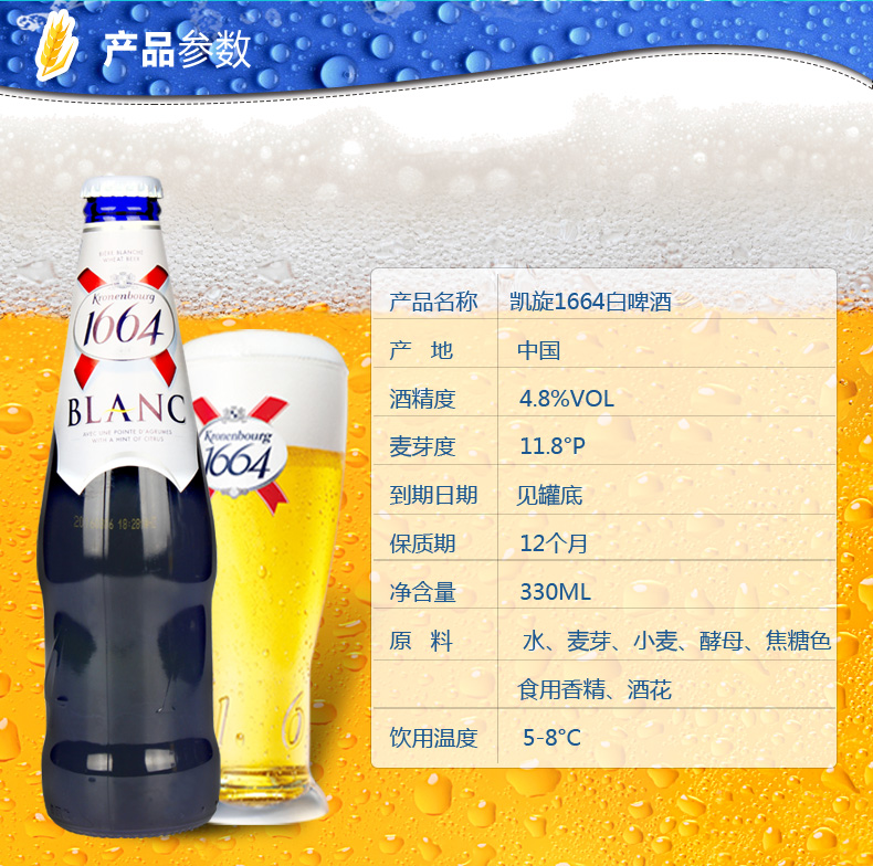 国产1664啤酒 法国品牌 1664白啤酒330ml*12