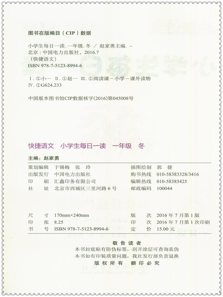 《16快捷语文小学生每日一读1一年级冬小长小学莲云潮州图片