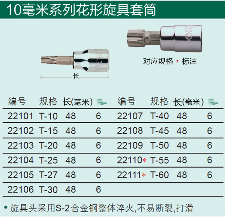世达sata 五金工具汽车维修10毫米花形六角旋具套筒扳手批头 10毫米