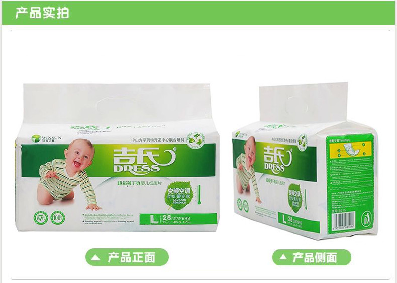 吉氏 超级薄干爽纸尿片l28片 非纸尿裤 干爽透气 防红臀