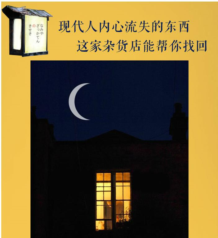 《解忧杂货店》东野圭吾 著，李盈春 译【摘要 书评 在线阅读】-苏宁易购图书