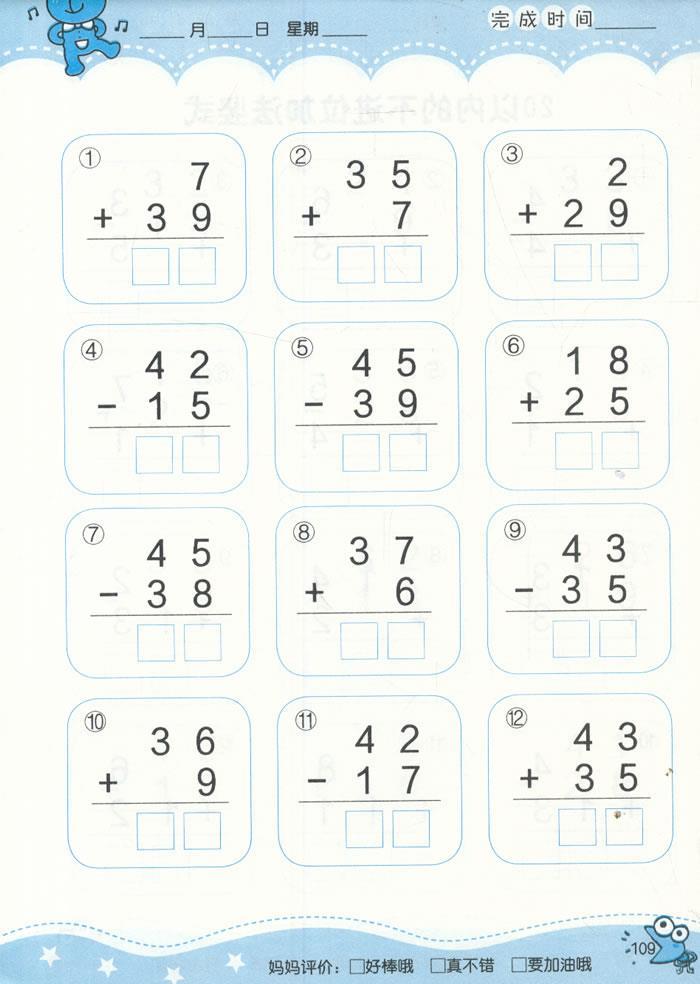 《学前口算心算天天练100以内的加减法竖式》