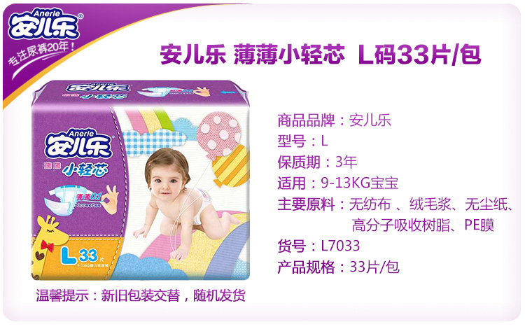 安儿乐（Anerle）薄薄小轻芯婴儿纸尿裤大号L33片【9-13KG】尿不湿（国产）