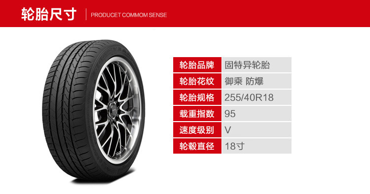 固特异轮胎 255/40r18 御乘* 95v rof 防爆