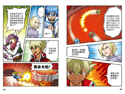 《战斗王系列·飓风战魂:劲旋漫画【摘要 书评 在线阅读-苏宁易购