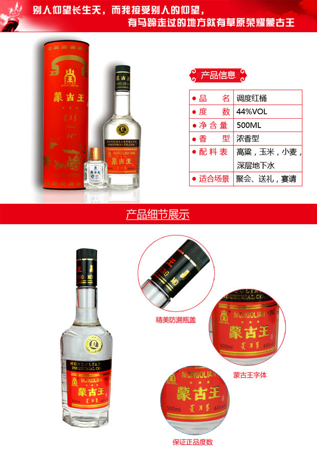 蒙古王42度红桶500ml婚宴用酒纯粮酿造浓香型内蒙草原特产白酒