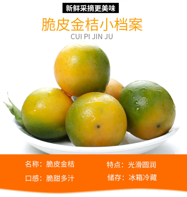 新鲜小金桔5斤装新鲜现摘脆皮小金橘孕妇水果麻皮金桔