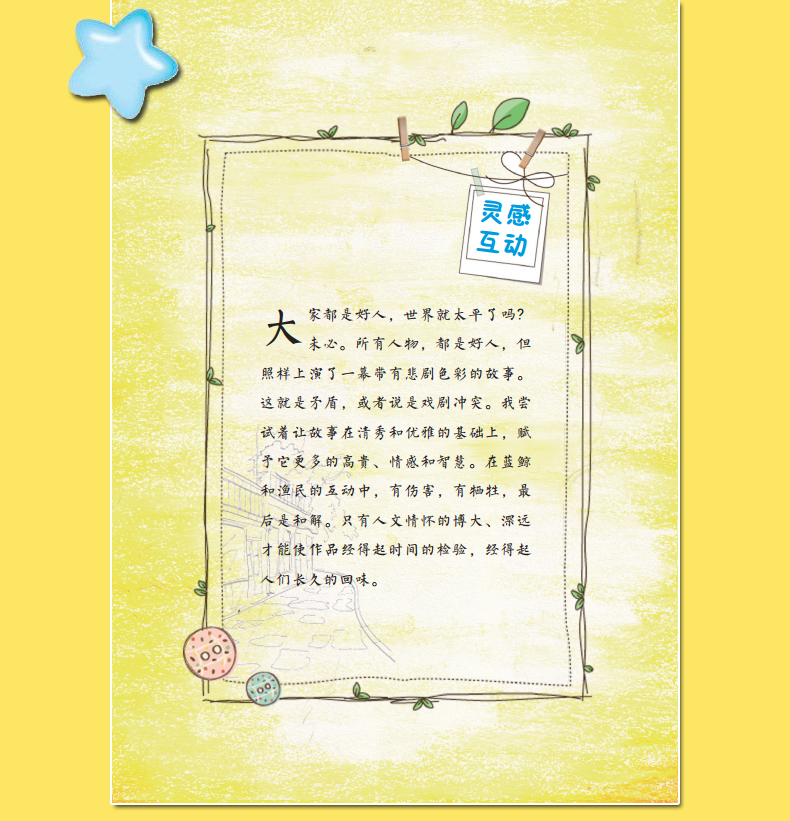 《蓝鲸的眼睛》冰波著【摘要 书评 在线阅读】-苏宁