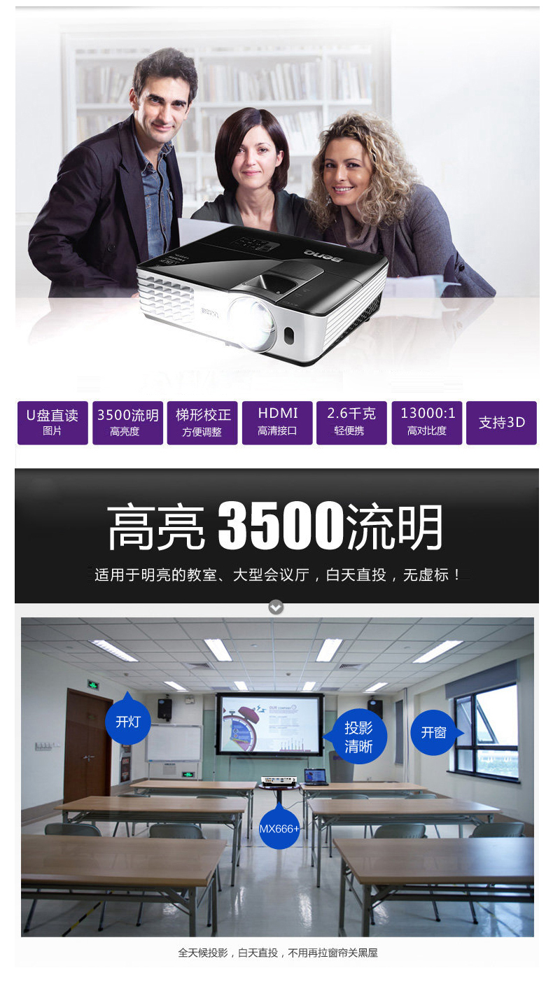 自营 明基(benq)mx666  数码投影仪 高清高亮家用商用办公投影机