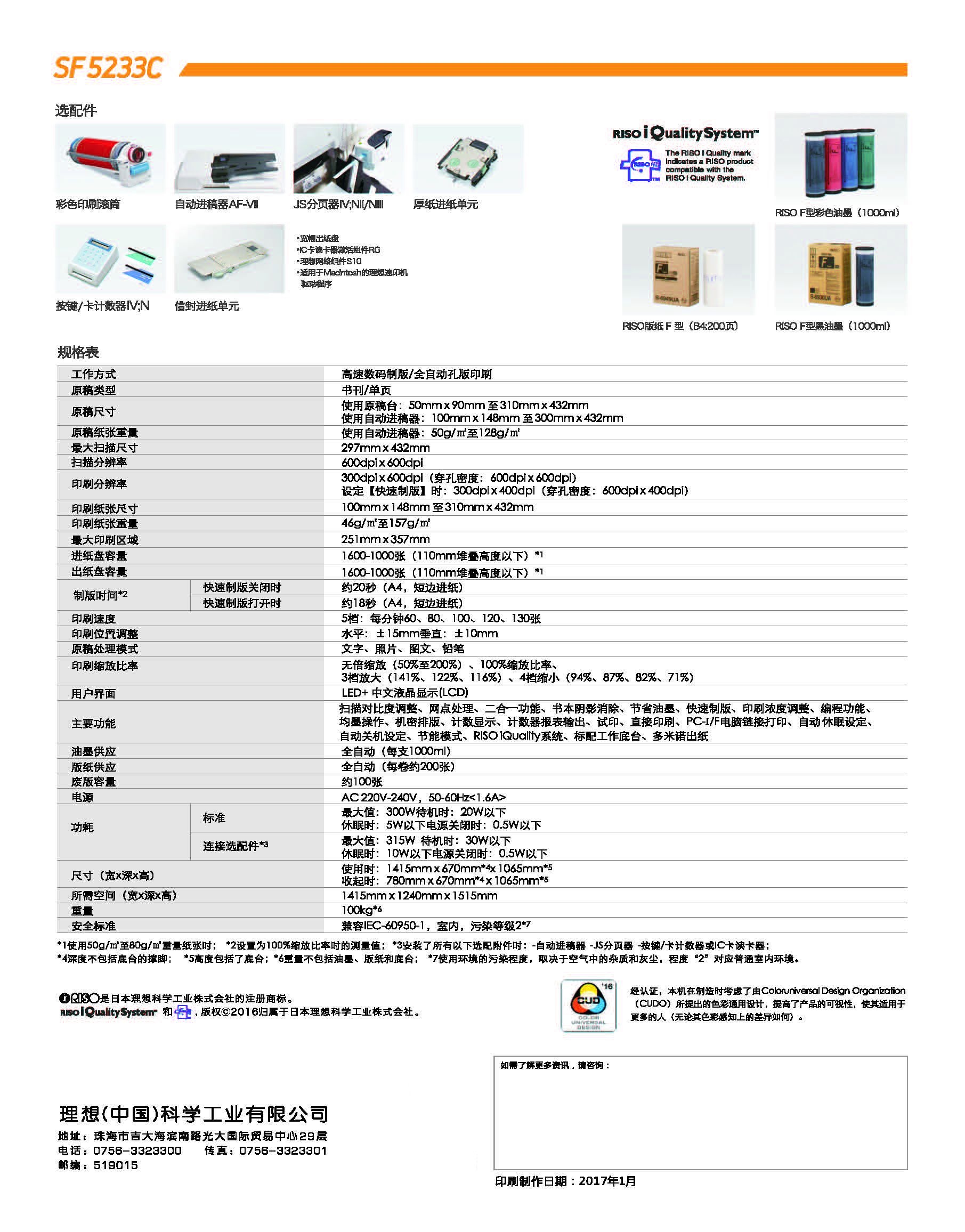 理想一体化速印机SF5233C A3扫描、B4印刷 标配电脑打印