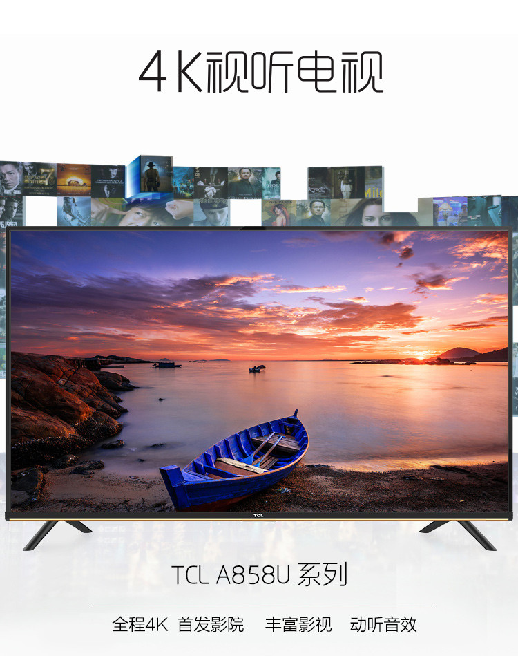 tclb48a858u48英寸真4k超高清同步院线大片十核安卓智能led液晶电视