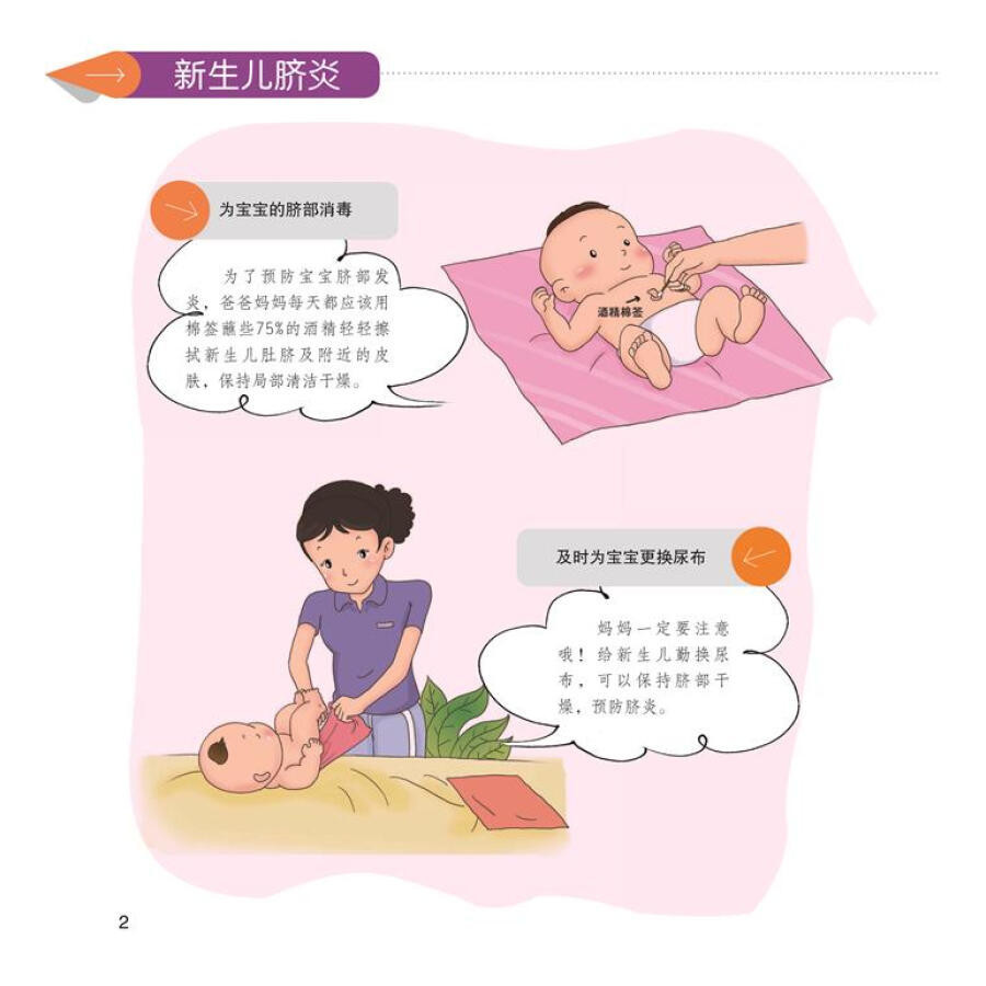 《周忠蜀图解专业育儿2 婴幼儿疾病照顾》周忠