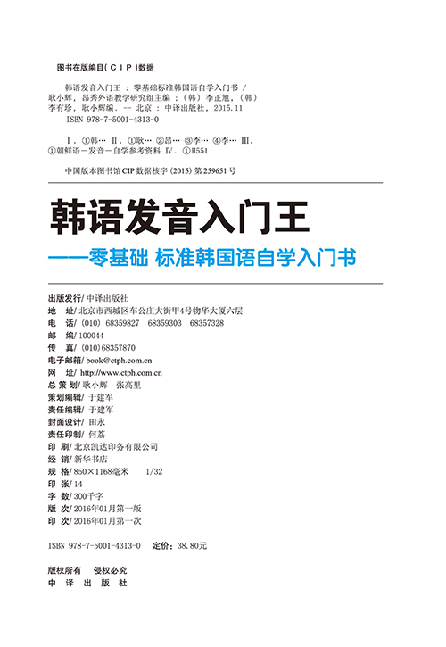 零基础 标准韩国语入门自学教材 韩语发音入门王 韩语单词入门王