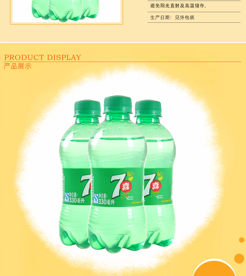 百事可乐七喜300ml7瓶碳酸饮料