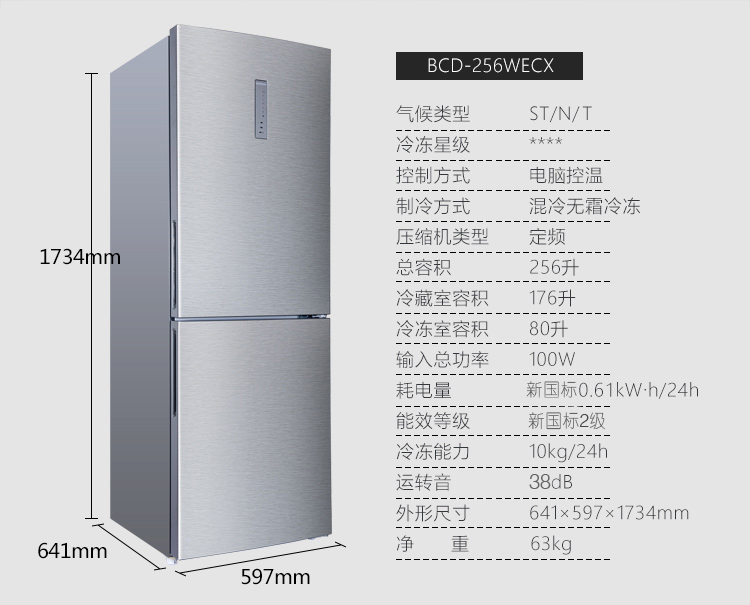 美菱冰箱BCD-256WECX