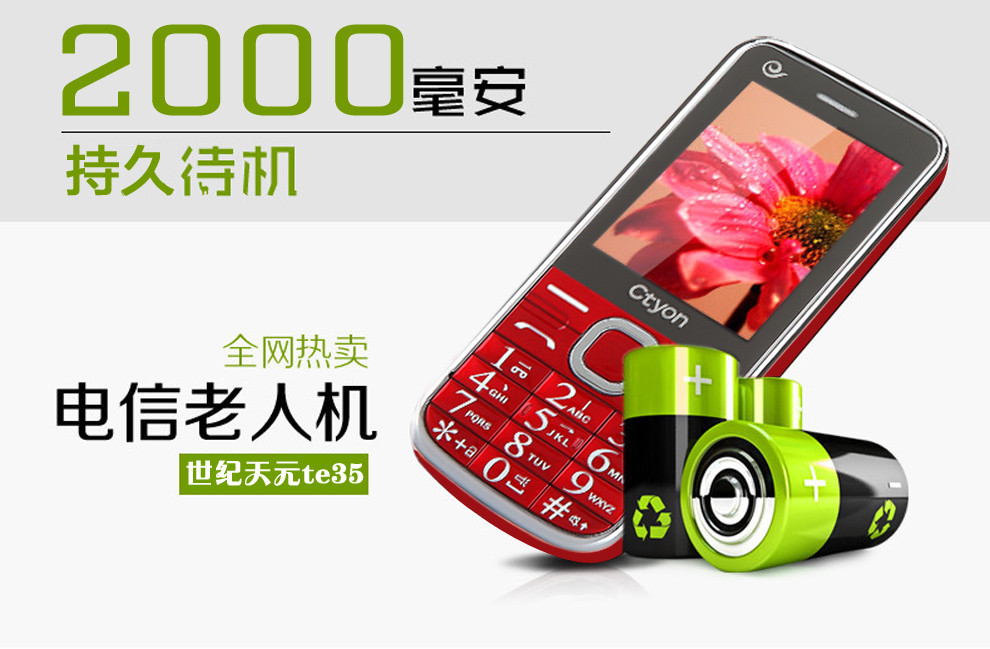 世纪天元(Ctyon)CT-C500 电信3G老人手机 (金