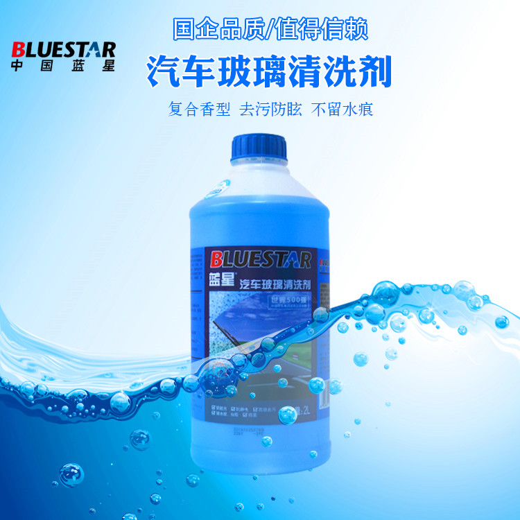 蓝星汽车玻璃清洗剂-2℃挡风玻璃水 2L（8瓶装）