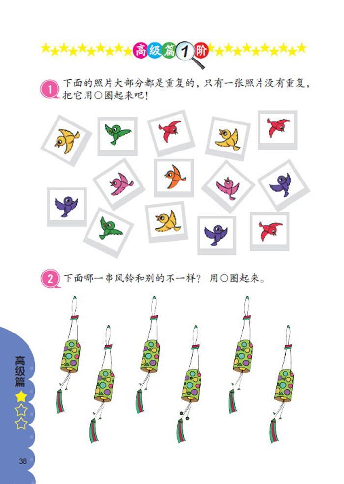 幼儿园经典思维训练100题 中班 歆音