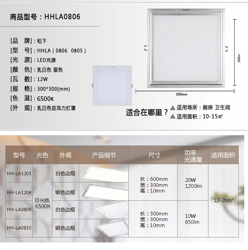 松下(Panasonic) LED面板灯 10WHHLA0810