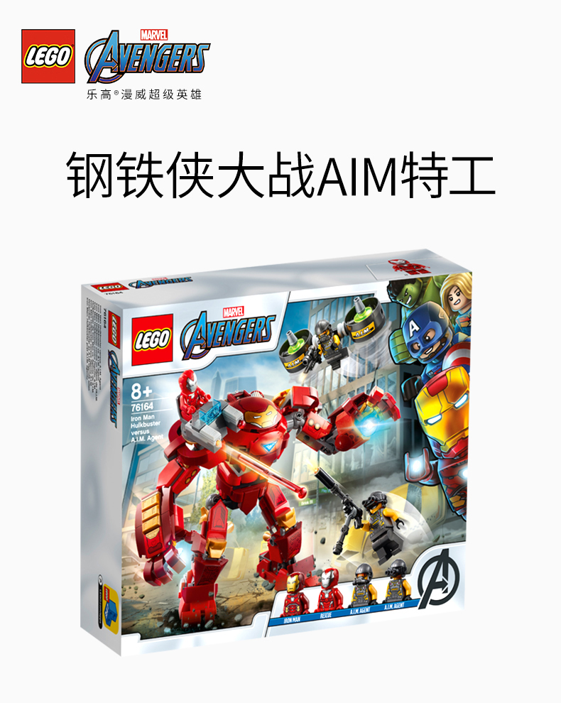 lego乐高超级英雄系列钢铁侠反浩克装甲大战 a.i.m.